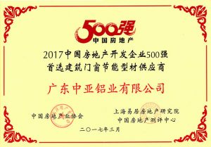 房地产500强供应商-铝材荣誉资质